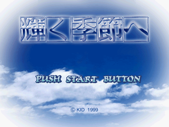 Kagayaku Kisetsu E title screen for Playstation